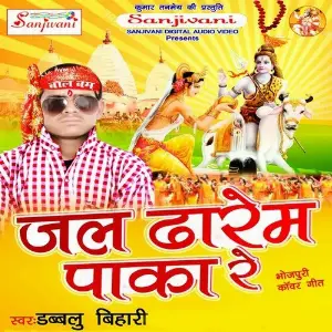 Jal Dharem Paka Re image