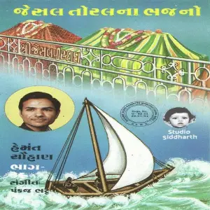 Jesal Toral Na Bhajan (Hemant Chauhan Vol. 39) image
