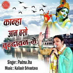 Kanha Aan Baso Vrindavan Me Padma Jha