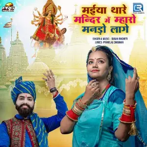 Maiya Thare Mandir Me Mharo Mando Lage image