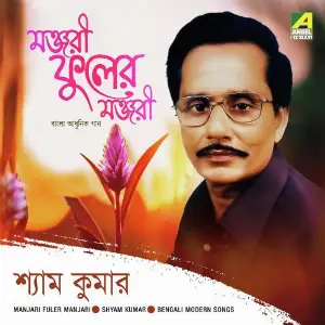 Manjari Fuler Manjari image