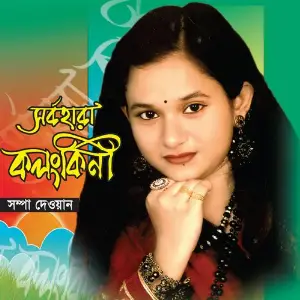 Sorbohara Kolonkini image