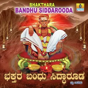 Bhakthara Bandhu Siddarooda image