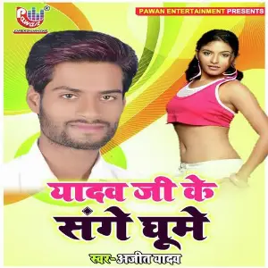 Yadav Ji Ke Sanghe Gume image
