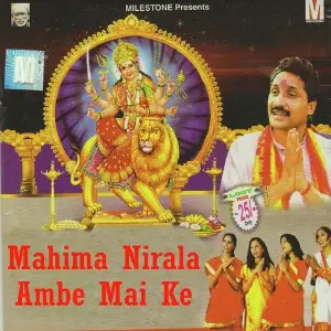 Mahima Nirala Ambe Mai Ke image