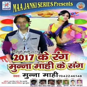 2017 Ke Rang Munna Mahi Ke Sang image