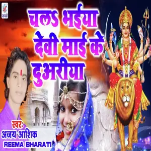 Chala Bhaiya Devi Mai Ke Duariya image