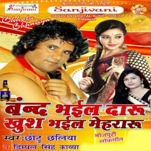 Band Bhayel Daru Khush Bhail Mehararu image