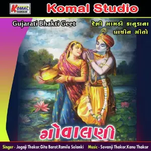 Govalani - Krishna Geet image