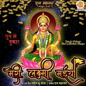 Meri Lakshmi Maiya image