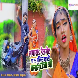 Lagala Helmet Na Ta Police Kati Chalan Raja Ji image