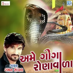 Ame Goga Rona Vaada image