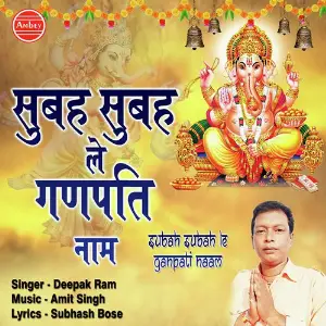 Subah Subah Le Ganpati Naam image