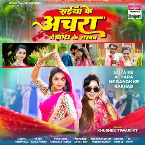 Saiya Ke Achara Me Bandh Ke Rakhab image