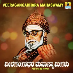 Veeragangadhara Mahaswamy image