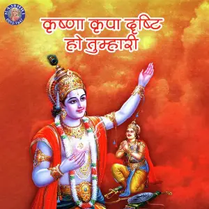 Krishna Kripa Drishti Tumhari image