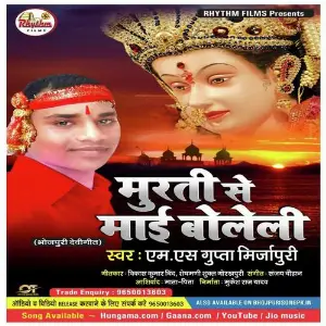 Murti Se Mai Boleli image