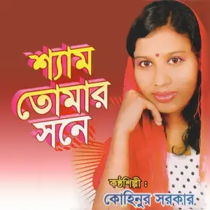 Shyam Tomar Sone image