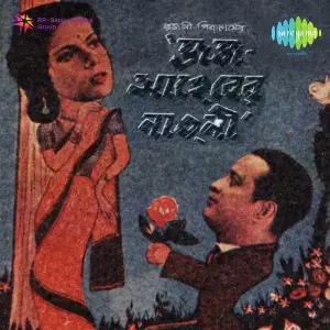 Judgesaheber Natni image