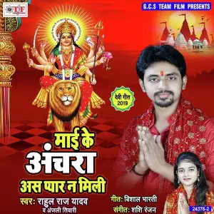 Mai Ke Achara As Pyar Na Mili image