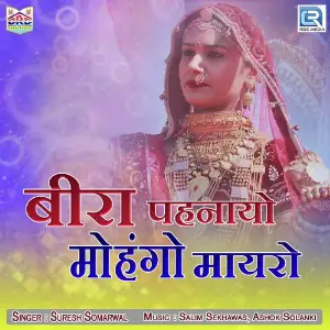 Beera Pahenayo Mohango Mayro image
