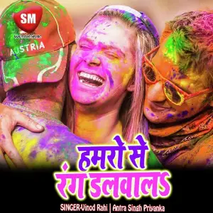 Hamro Se Rang Dalwala (Bhojpuri Holi Song) image