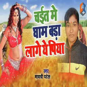 Chait Me Gham Bada Lage Ae Piya image