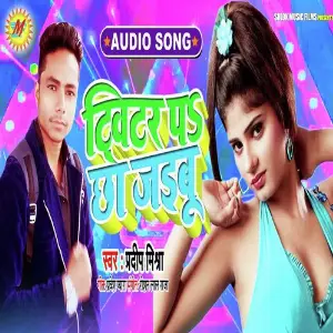 Twiter Pa Chha Jaibu image