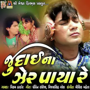 Judaai Na Jher Paya Re image