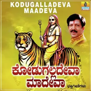 Kodugalla Deva Maadeva image