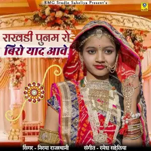 Rakhdi Punam Ro Biro Yad Aave image