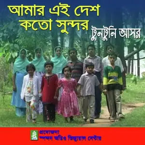 Amar Ai Desh Koto Sundor image