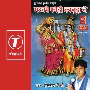 Matki Phodi Kaanuda Ne Hemraj Saini