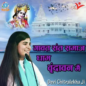 Gavat Sant Samaj Dham Vrindavan Me image