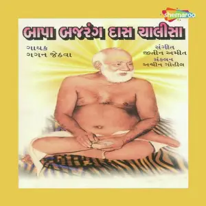 Bapa Bajrangdas Chalisa image
