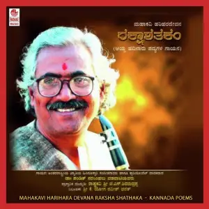 Mahakavi Harihara Devana Raksha Shathaka image