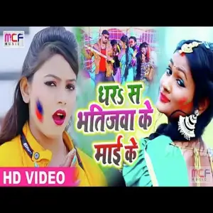 Dhara sa Bhatijwa Ke Mai Ke image