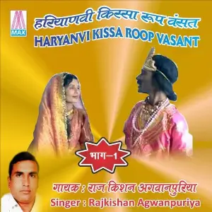 Roop Vasant, Vol. 1 (Haryanvi Kissa) image