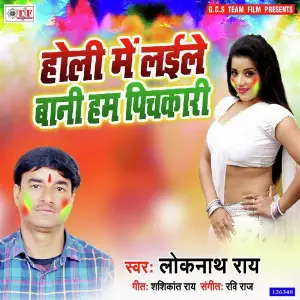 Holi Me Laile Bani Ham Pichkari image