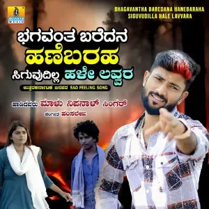 Bhagavantha Baredana Hanebaraha Siguvudilla Hale Lavvara image