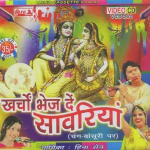 Kharcho Bhej De Shyam image