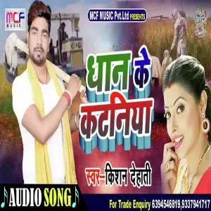 Dhan Ke Katniya image