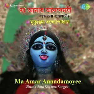 Ma Amar Anandamoyee Shatak Sera Shyama Sangeet image