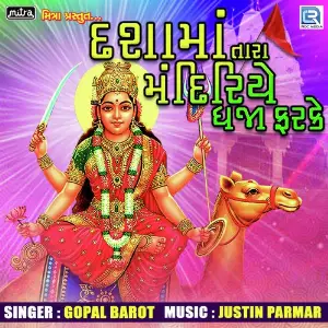 Dashama Tara Mandiriye Dhaja Farke image