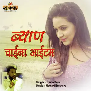 Biyan Chaina Item image