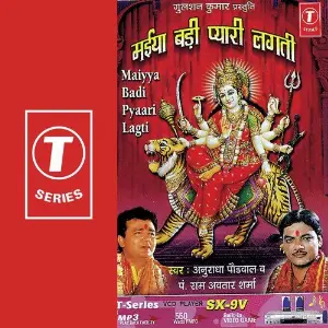Maiyya Badi Pyaari Lagti Anuradha Paudwal, Pandit Ram Avtar Sharma, Bhushan Dua