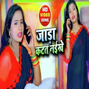 Jaada Katat Naikhe image