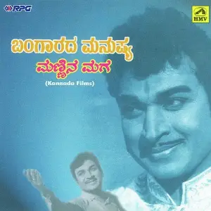 Bangaarada Manushya Mannina Maga image