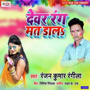 Devar Rang Mat Dala image