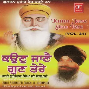Kaun Jane Gun Tere (Vol. 34) Bhai Surinder Singh Ji (Jodhpuri), Bhai Surendra Singh Ji